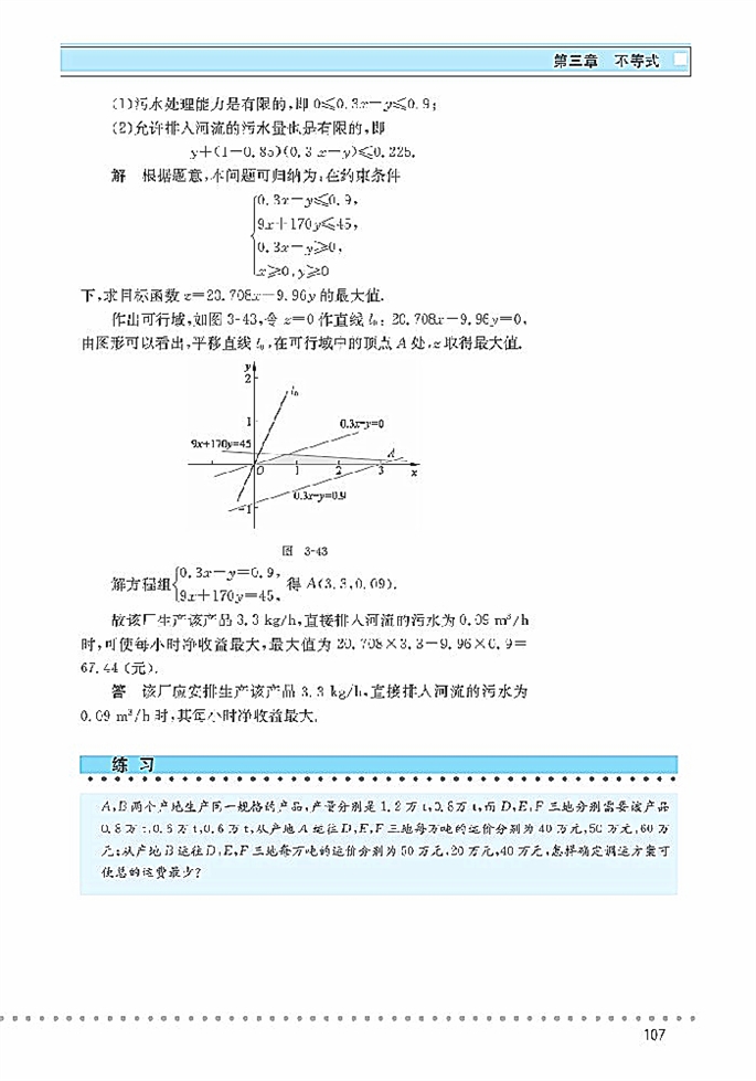 北师大版高中高三数学必修5简单线性规划第11页