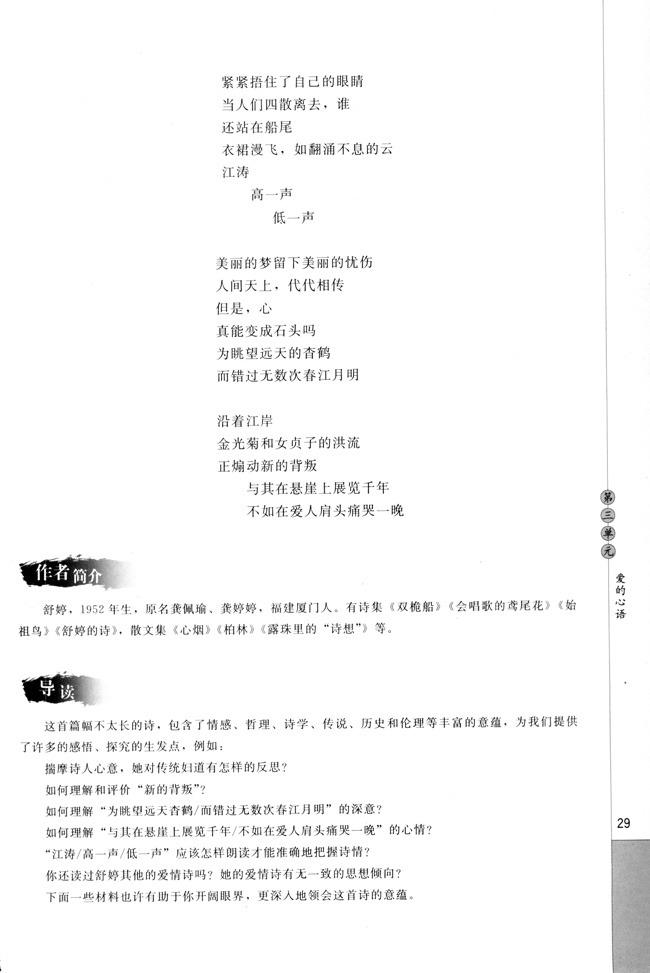 高三语文中国现代诗歌散文欣赏神女峰  舒婷第1页