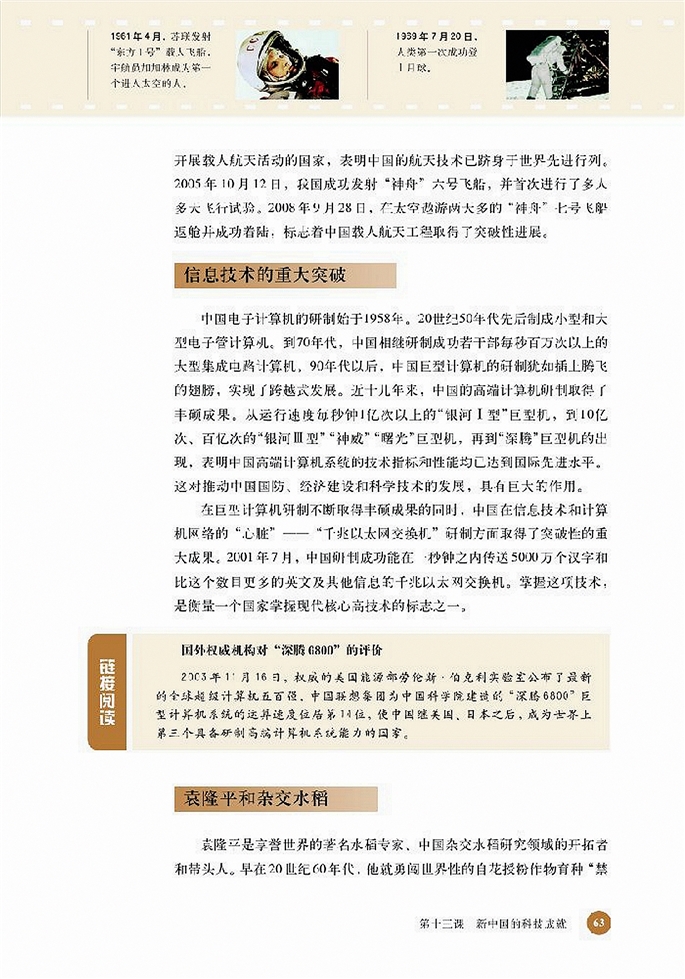 北师大版高中高二历史必修3新中国的科技成就第2页
