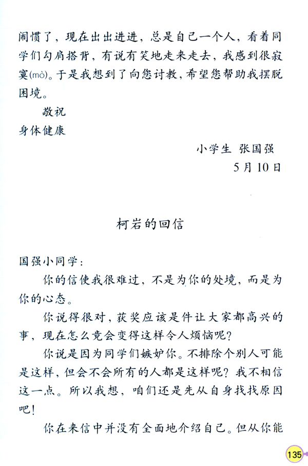 人教版四年级语文上册28.尺有所短.寸有所长第1页