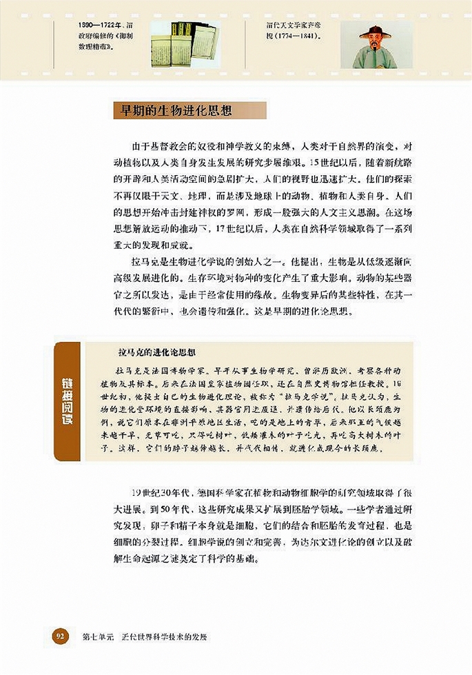 北师大版高中高二历史必修3生命起源第1页