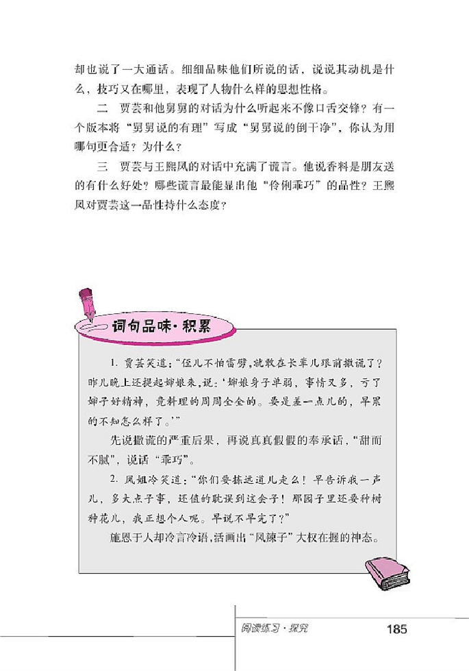 北师大版初中语文初三语文上册话里有话第9页