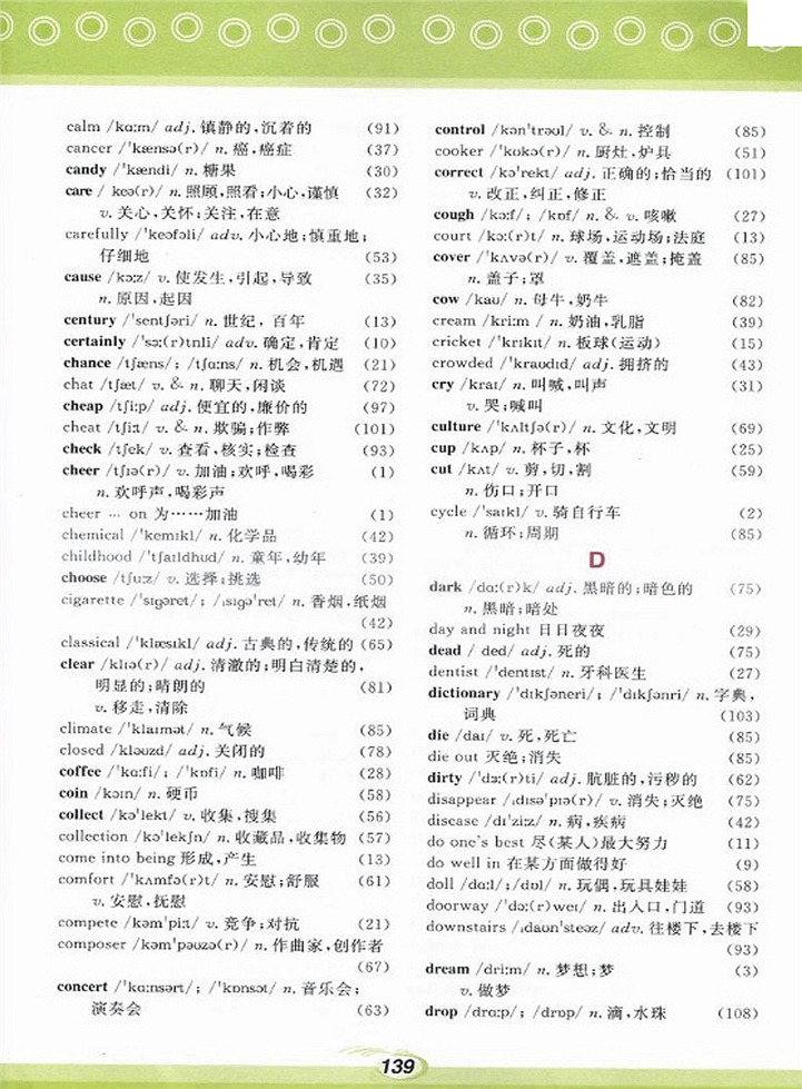 仁爱版初中初二英语上册词汇表第1页