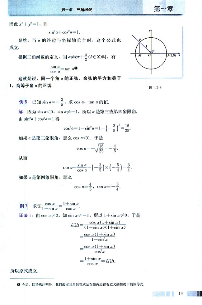 人教版高二数学必修四(2004A版)阅读与思考 三角学与天文学第2页