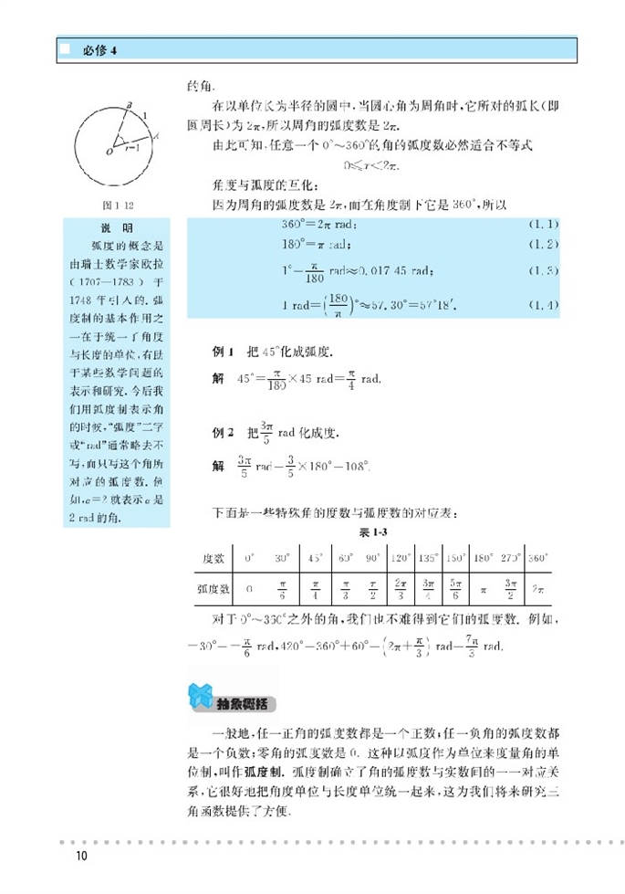 北师大版高中高二数学必修4弧度制第1页
