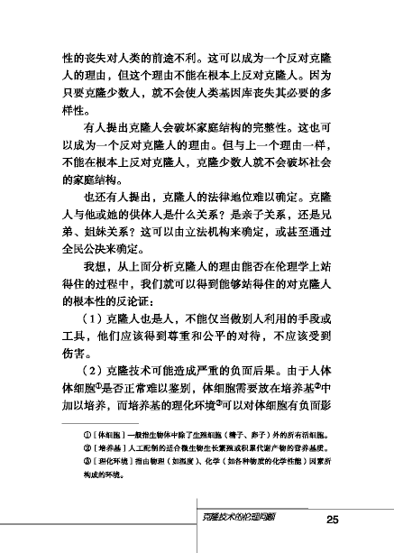 北师大版初中语文初二语文下册比较探究第5页