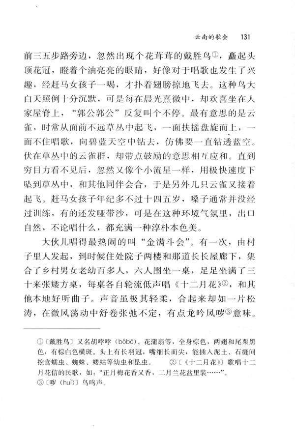 人教版八年级语文下册16　云南的歌会 沈从文第3页