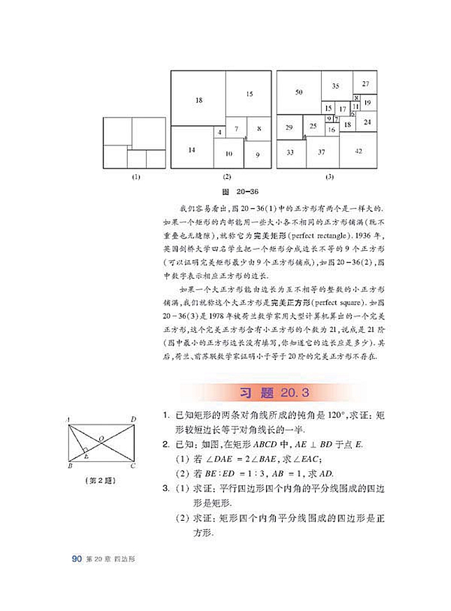 沪科版初中数学初二数学下册平行四边形第17页