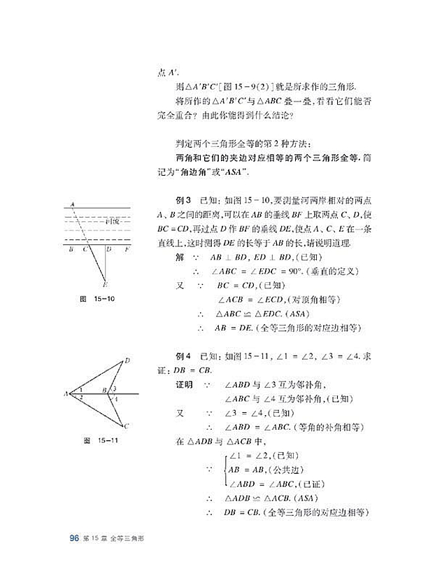沪科版初中数学初二数学上册全等三角形的判定第7页