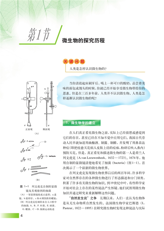 沪科版高中高三生命科学生命科学(拓展)