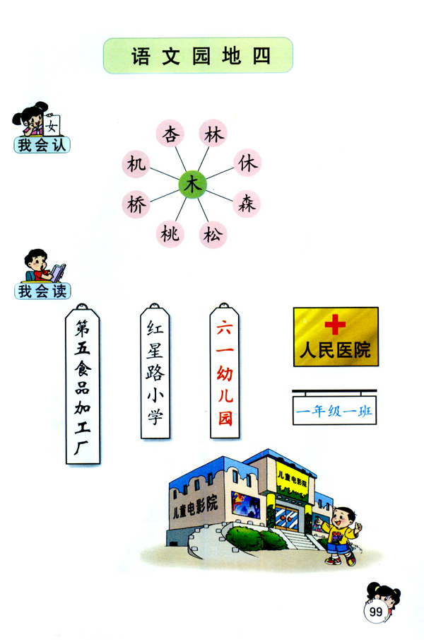 人教版一年级语文上册语文园地四第0页