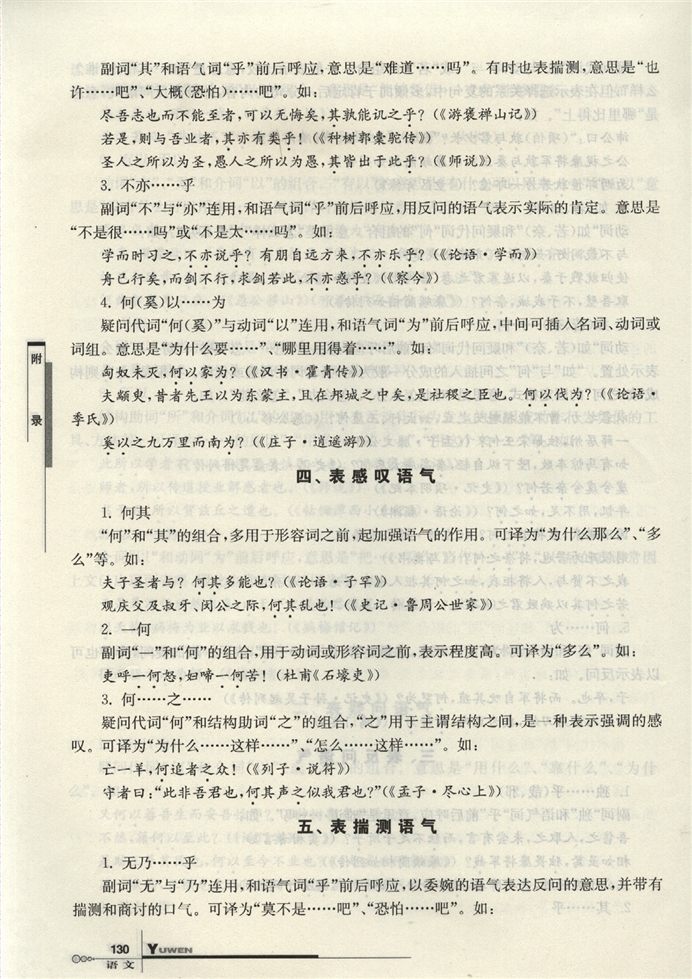 华师大版高中语文高二语文上册文言中的固定结构第3页