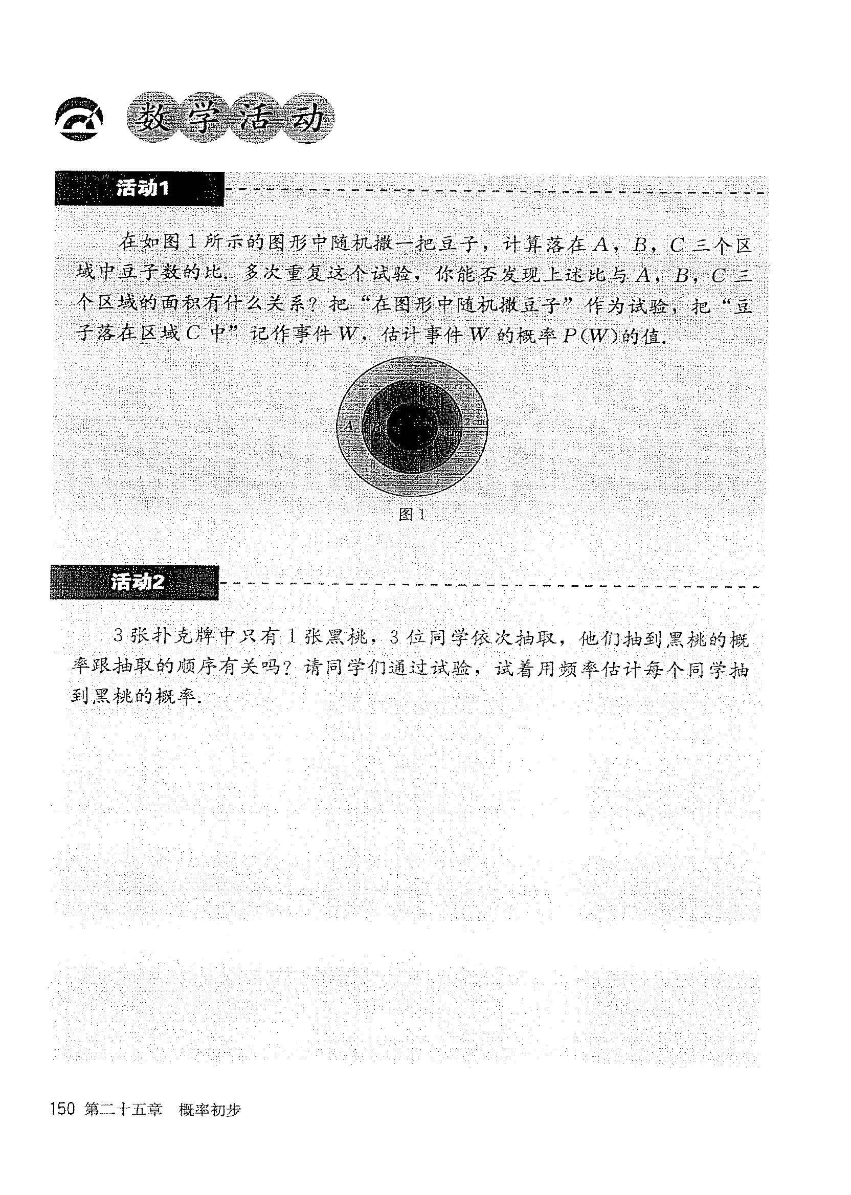 部编版九年级数学上册数学活动第0页