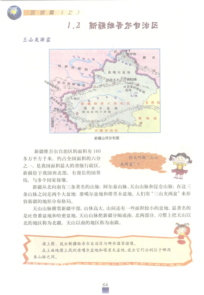 沪教版初中地理初一地理上册抓住特征 学习区域第7页