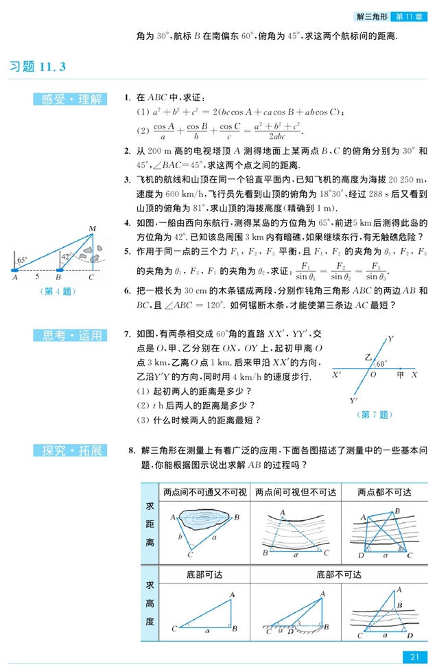 苏教版高中高三数学必修5正弦定理、余弦定理的应用第3页