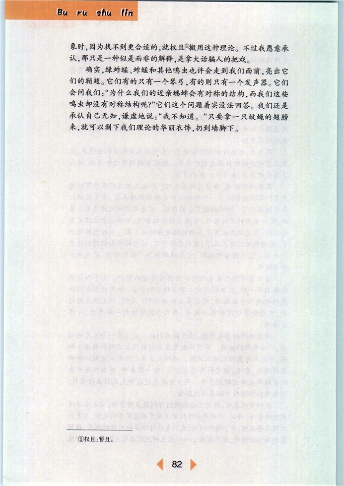 沪教版初中初一语文下册《昆虫记》译本前言第6页