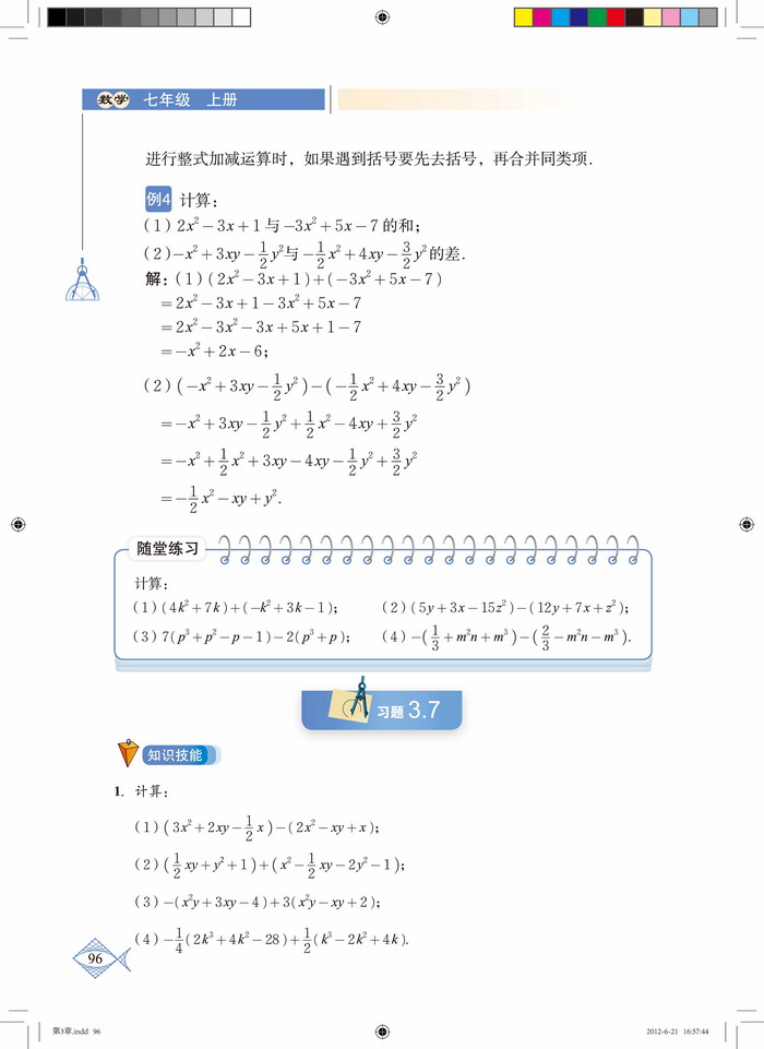 北师大版七年级数学上册4 整式的加减第6页