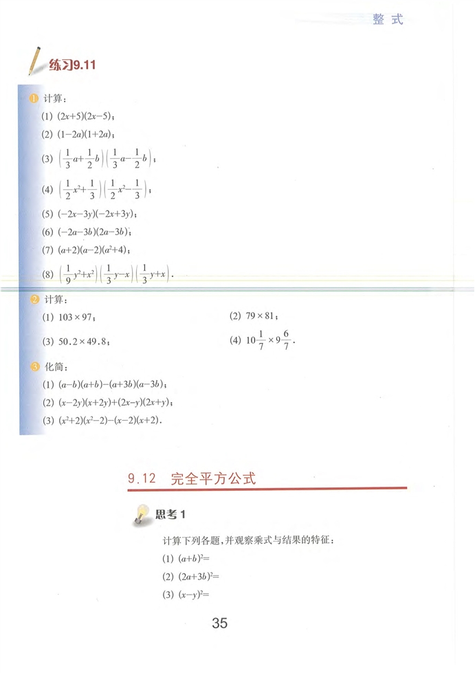沪教版初中数学初一数学上册乘法公式第2页