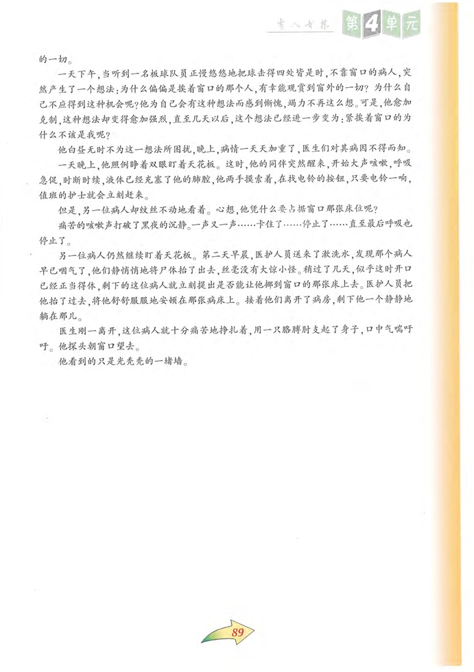 沪教版初中初三语文上册《窗》的艺术辩证法第4页