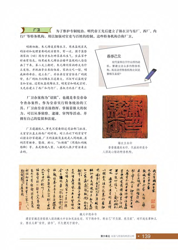 华师大版初中历史初一历史上册科学技术的发展第1页