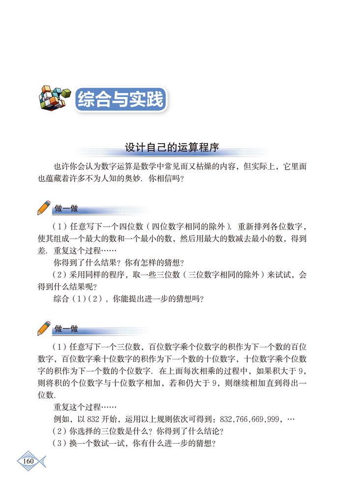 北师大版七年级数学下册综合与实践第0页