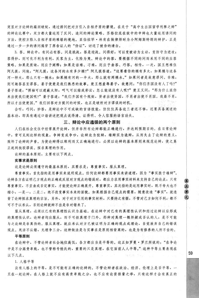 高三语文演讲与辩论相关链接第1页