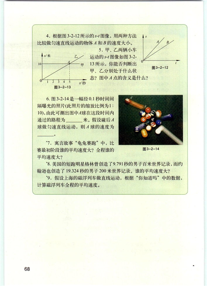 沪教版初中物理初二物理上册直线运动第7页