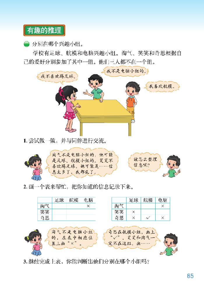 北师大版三年级数学下册数学好玩第4页