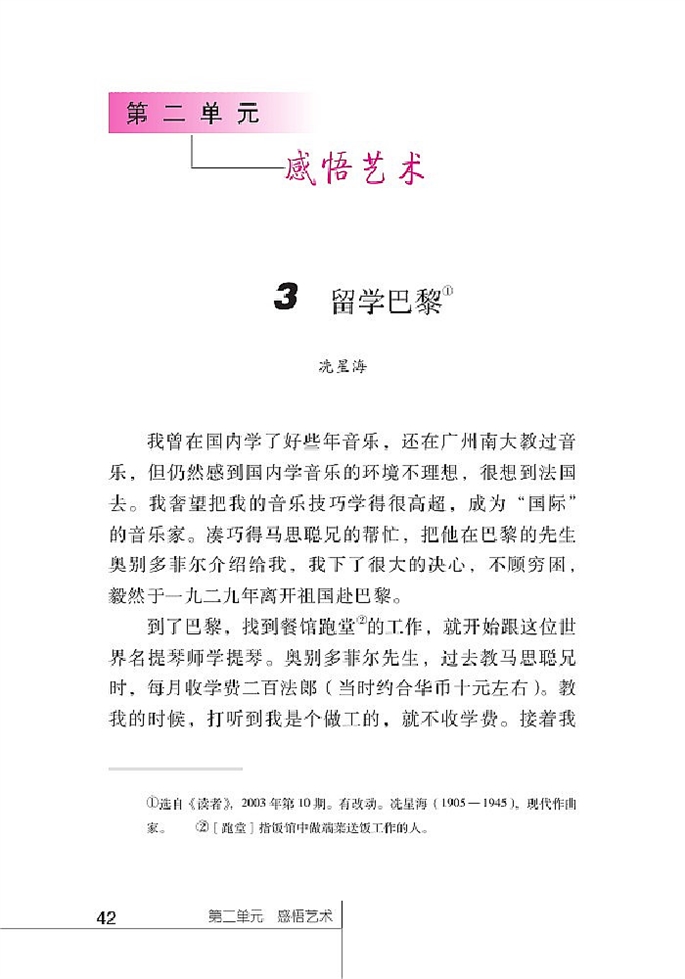 北师大版初中语文初三语文上册感悟艺术第0页