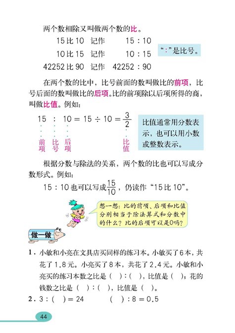 人教版小学六年级数学上册分数除法第16页