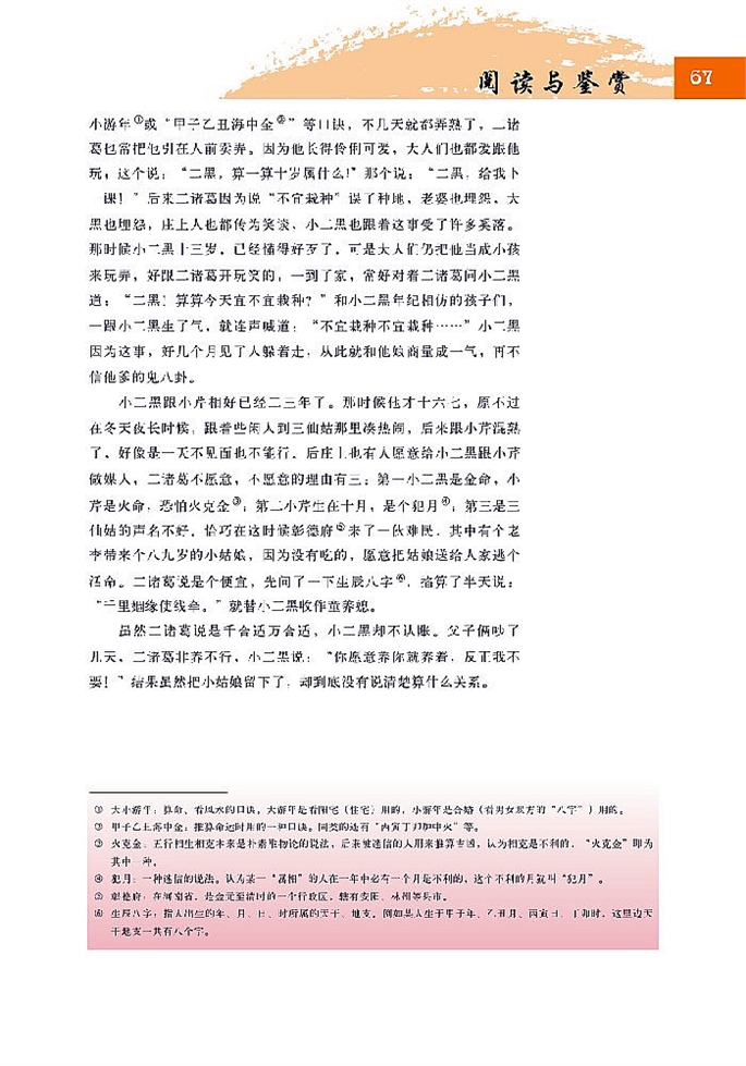 北师大版高中高三语文必修5小二黑结婚第7页