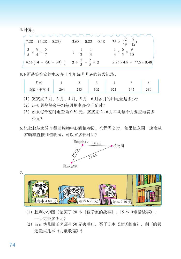 北师大版六年级数学下册总复习第11页