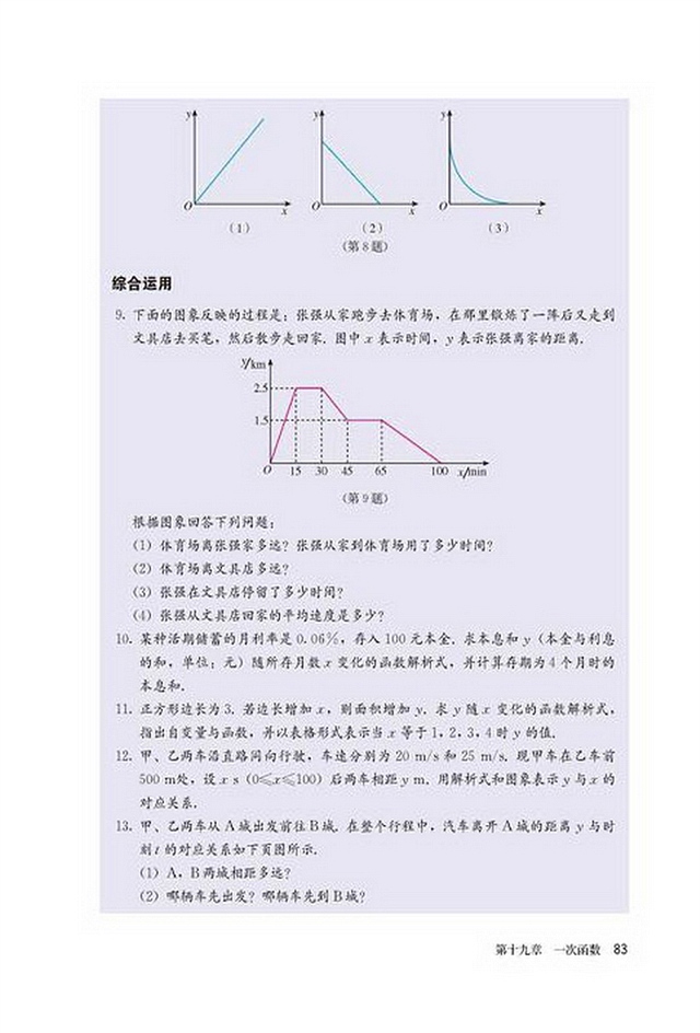 部编版八年级数学下册习题19.1第2页