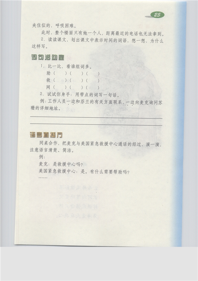 沪教版小学三年级语文上册综合练习5第139页