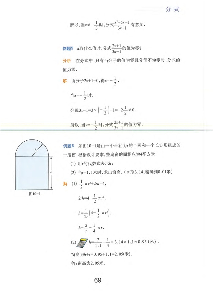 沪教版初中数学初一数学上册分式第2页