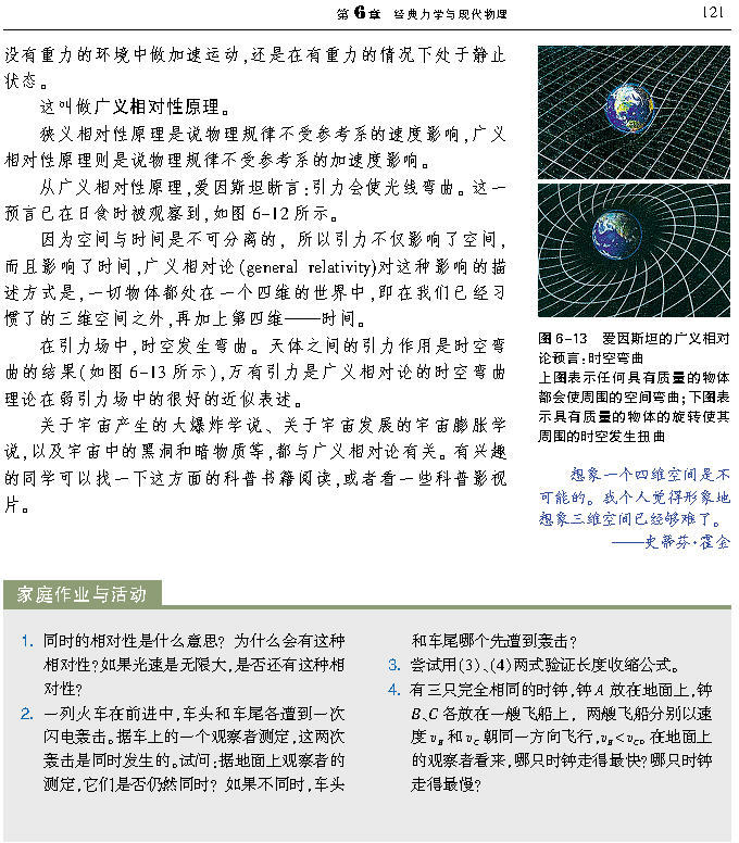 沪科版高中物理高一物理必修二爱因斯坦心目中的宇宙第6页