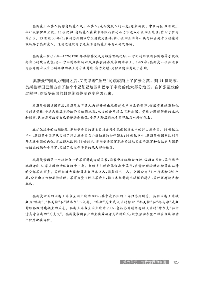 华师大版高中历史高三历史试验本阿拉伯帝国与奥斯曼帝国第3页