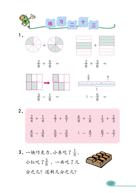 人教版小学三年级数学上册分数的初步知识第10页