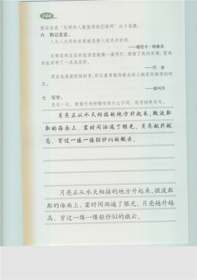 沪教版小学五年级语文上册综合练习8第3页