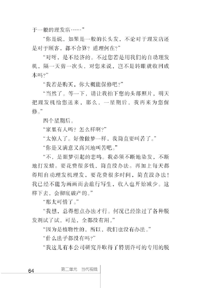 北师大版初中语文初二语文下册保修第5页