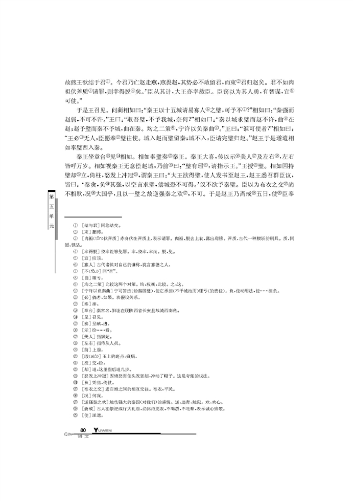 华师大版高中语文高二语文下册廉颇蔺相如传第1页