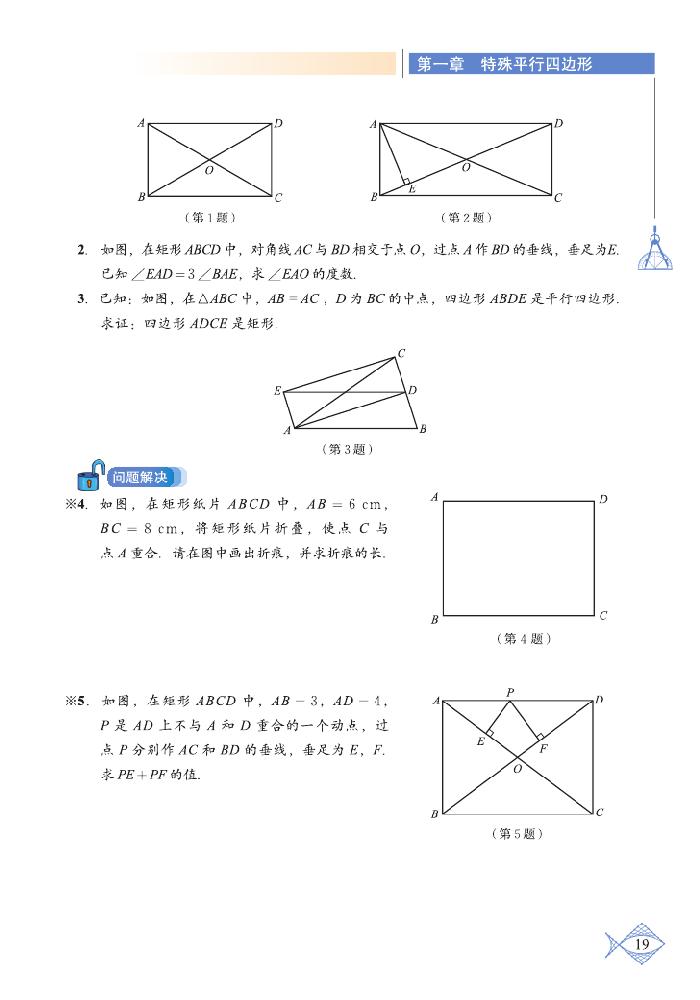 北师大版九年级数学上册2 矩形的性质与判定第8页