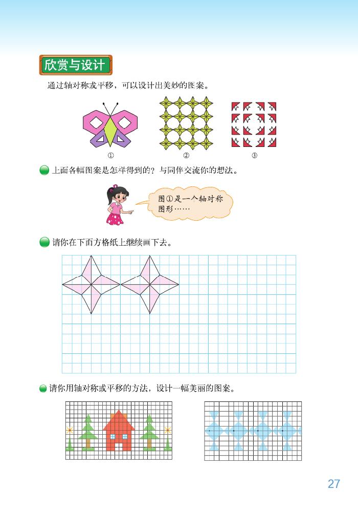 北师大版五年级数学上册二 轴对称和平移第6页