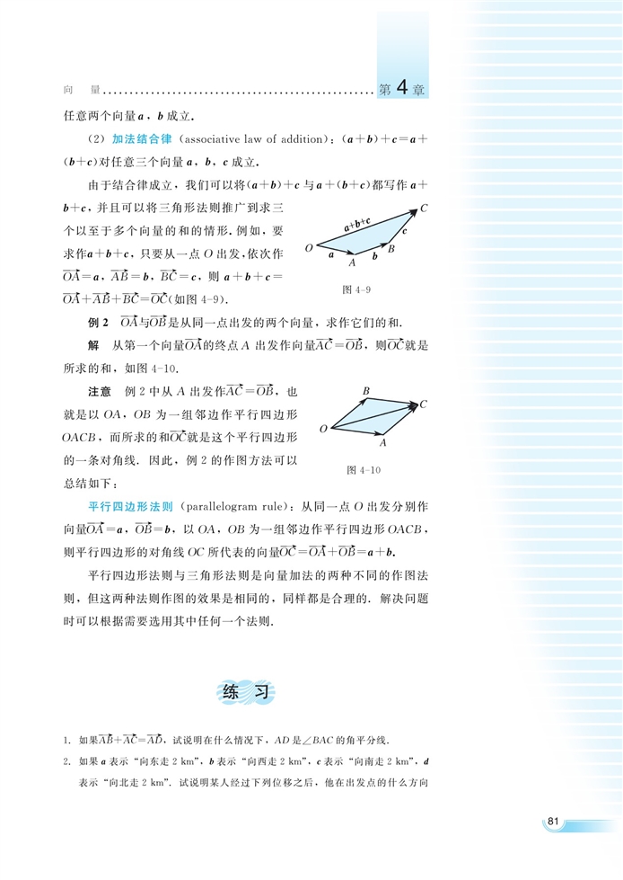 湘教版高中高一数学必修二向量的加法第2页