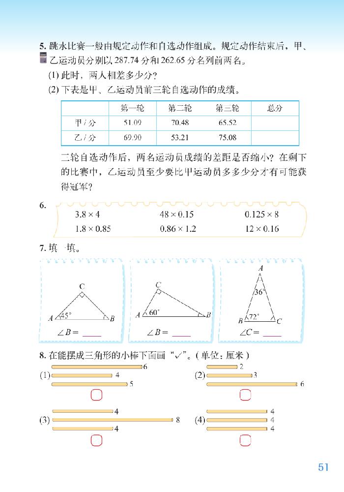 北师大版四年级数学下册