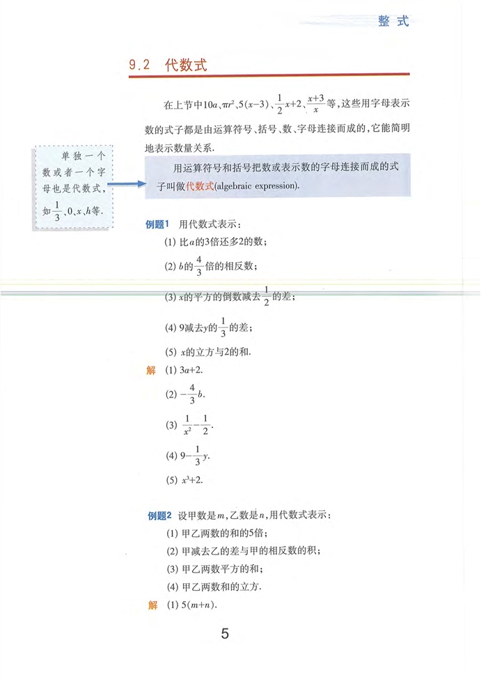 沪教版初中数学初一数学上册整式的概念第3页