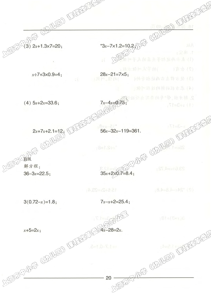 沪教版小学五年级数学上册数学广场-编码第27页