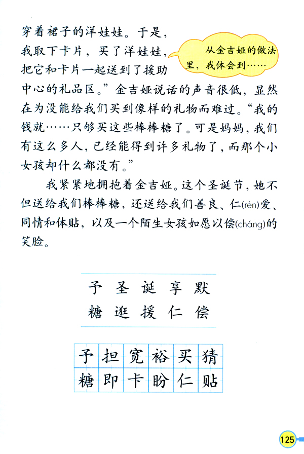 人教版三年级语文上册31.给予树第2页