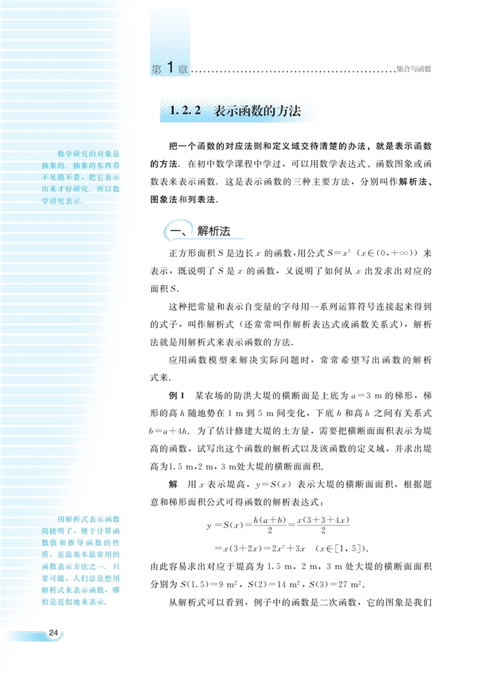 湘教版高中高一数学必修一函数的概念和性质第8页