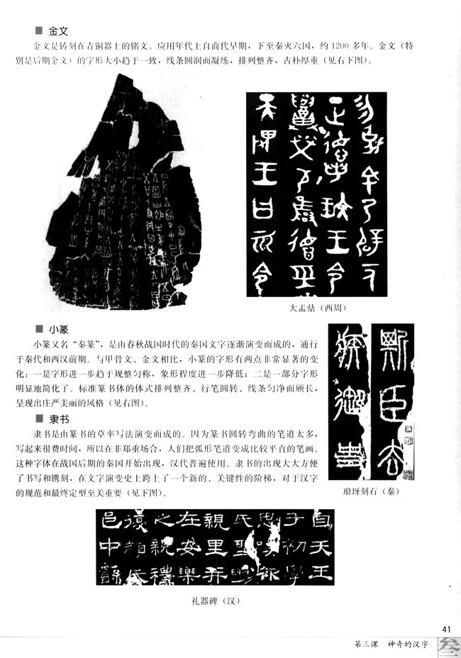 高三语文语言文字应用第一节　人之初，本为画--汉字的起源第4页
